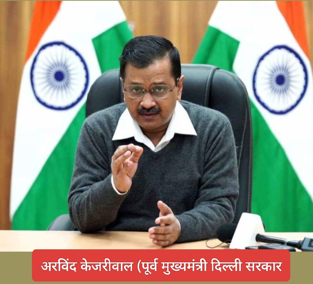 Arvind Kejriwal (Ex CM)Govt of Delhi